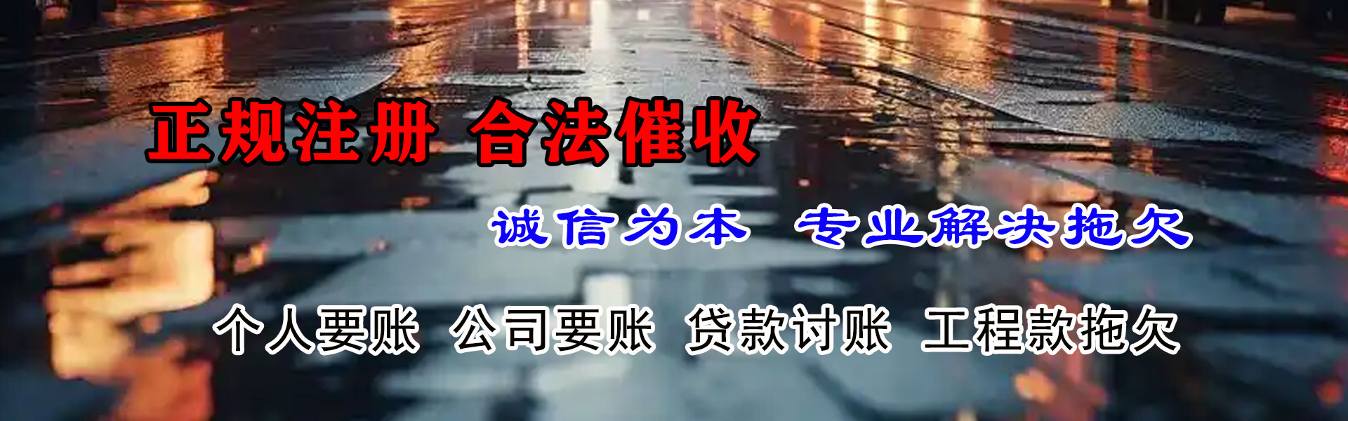于田追账公司